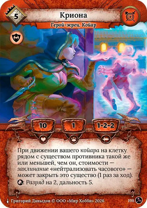Криона